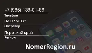 Кто звонил с 9861380186 - регион и оператор